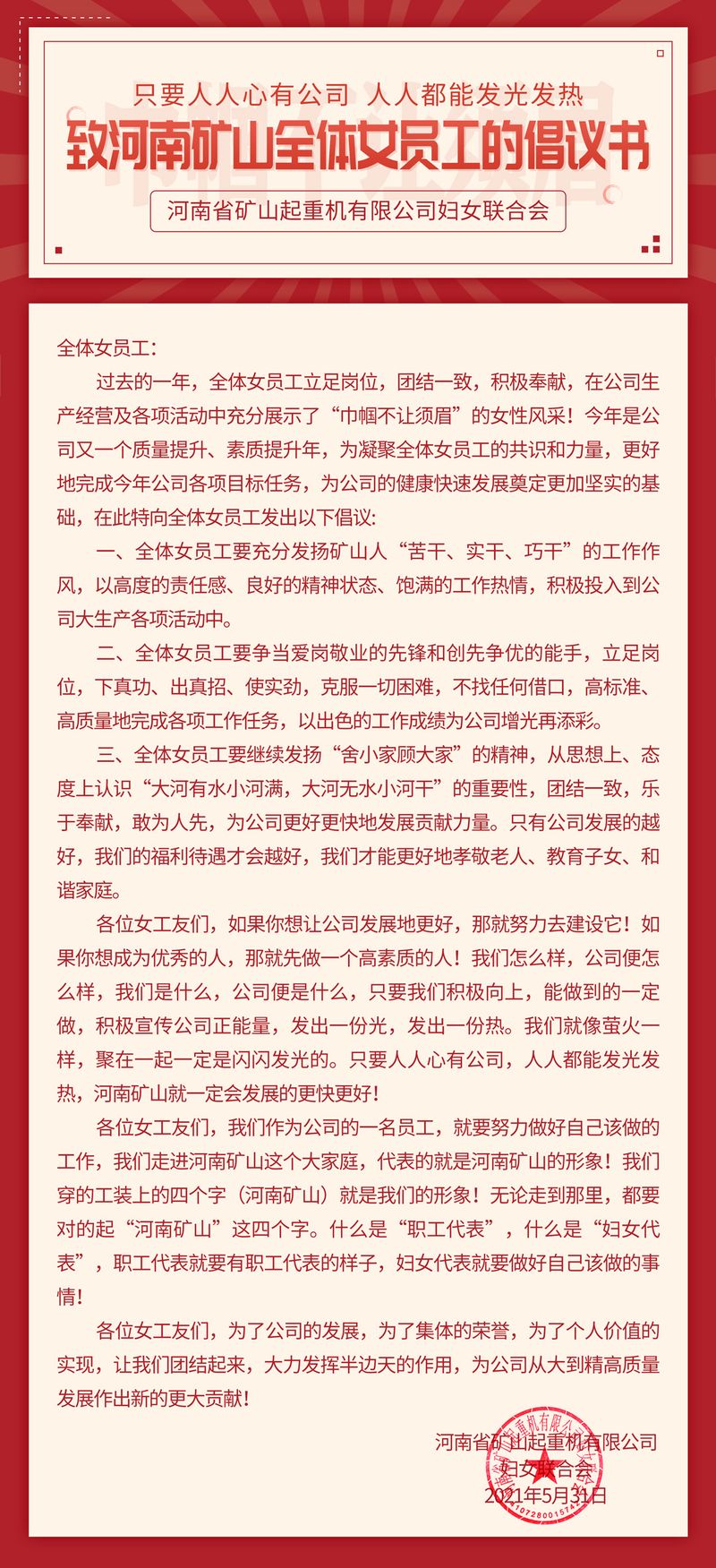 河南尊龙抖圈官网｜致整个女员工的建议书