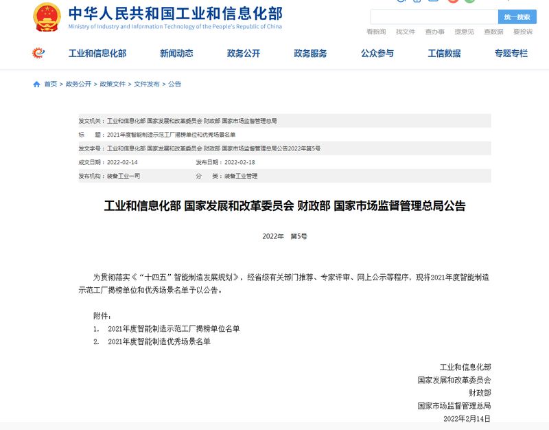 2021年度国度智能造作场景，，，，，，，，河南尊龙抖圈官网榜上有名！