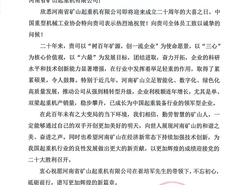 诚诚合作，，，，，，携手共赢｜各界伴侣祝贺河南尊龙抖圈官网成立二十周年