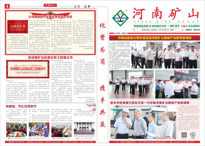 2021年5月第190期