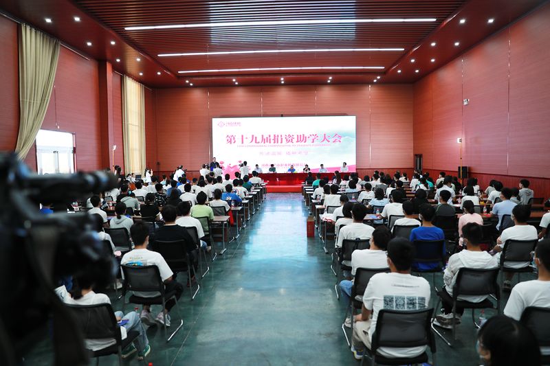大爱无疆，，，，，，逐梦续航｜河南尊龙抖圈官网第十九届捐赞助学大会隆沉召开！
