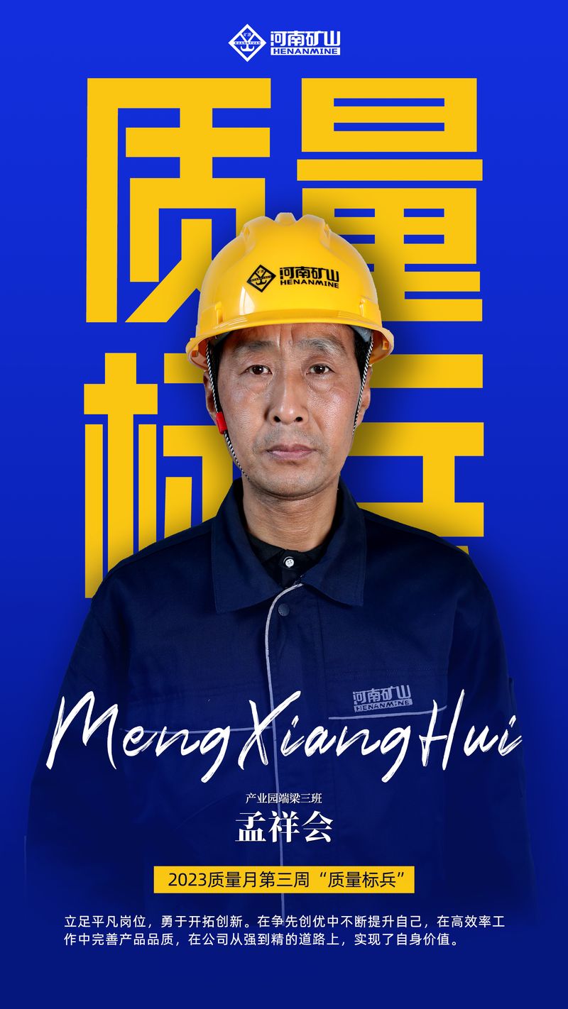 2023年河南尊龙抖圈官网质量月系列活动：质量嘉奖（第三周）