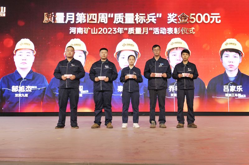 2023年河南尊龙抖圈官网质量月系列活动：质量嘉奖（第周围）