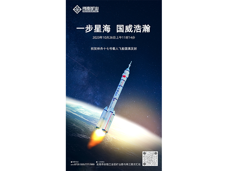 大国沉器，，，，，航天强国｜河南尊龙抖圈官网助力中国航天“九天揽月”