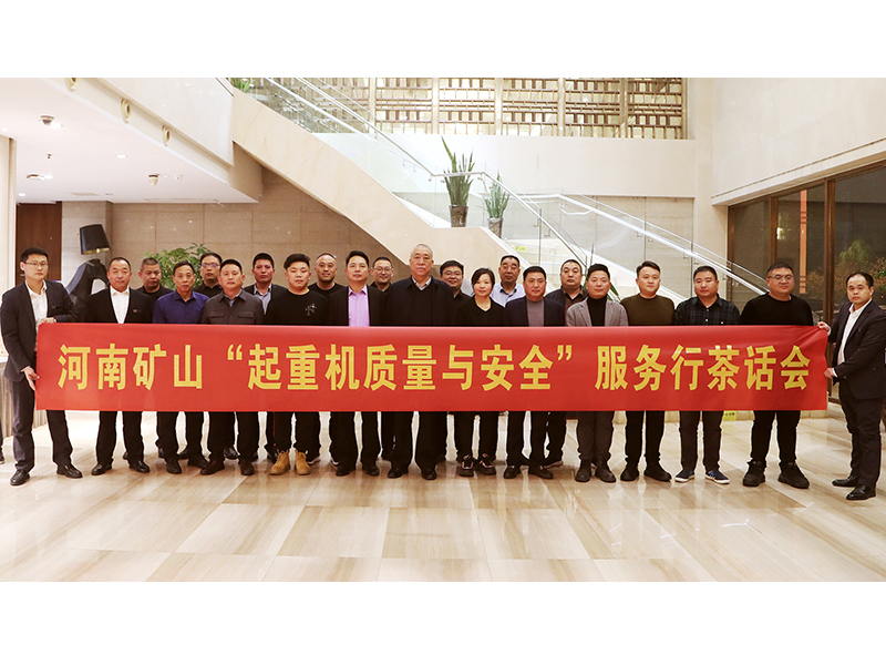 河南尊龙抖圈官网全国“起沉机质量与安全”服务行活动（第二期）**闭幕