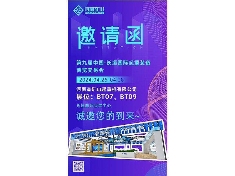 以新质出产力，，，，，赋能发展动力｜河南尊龙抖圈官网与您相约第九届中国·长垣国际起沉设备博览买卖会