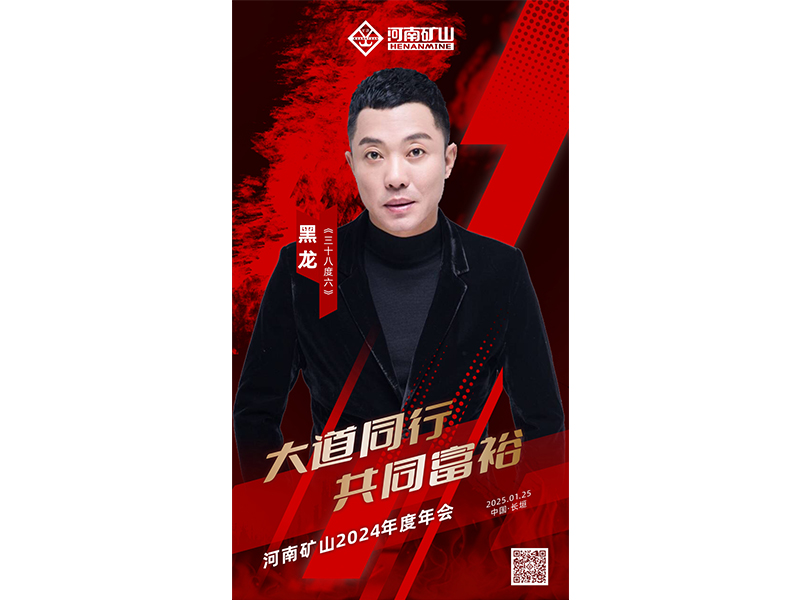 “乙”起Happy，，，，，，巳巳如意,一场盛大年会震撼来袭！