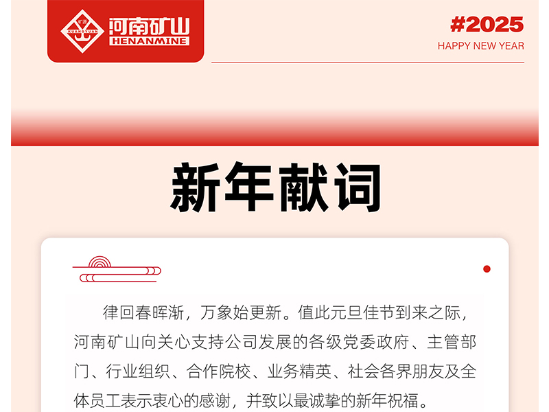 河南尊龙抖圈官网2025新年献词｜打造全球物料搬运机械人的辅导者