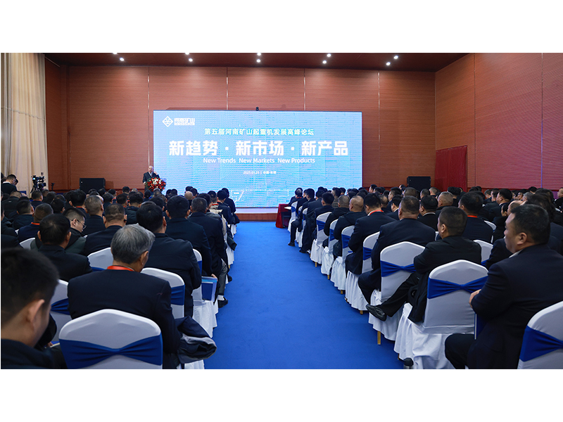 新趋向、新市场、新产品｜第五届河南尊龙抖圈官网起沉机发展顶峰论坛圆 满闭幕