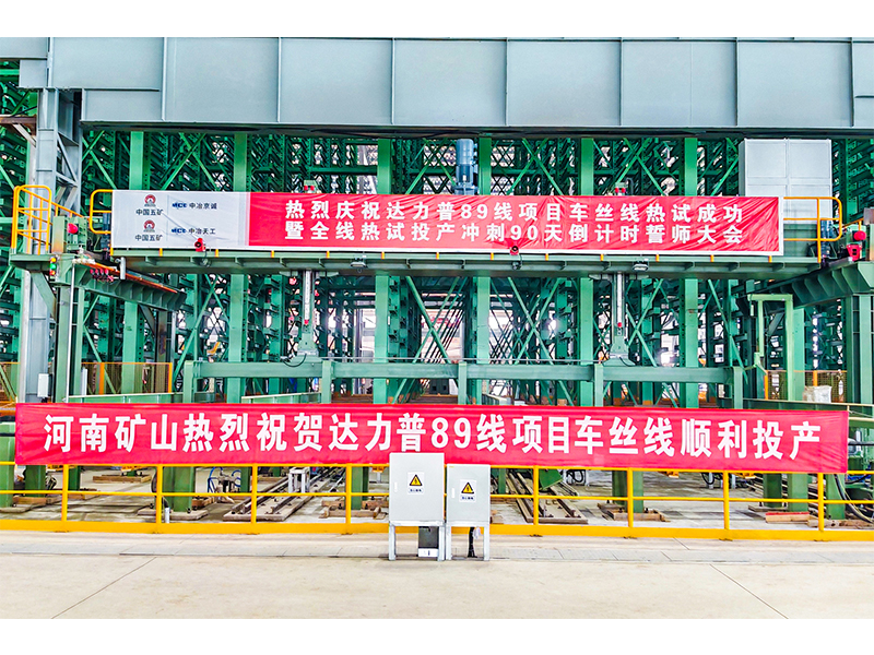 “矿源”智造｜全自动钢管移送起沉机