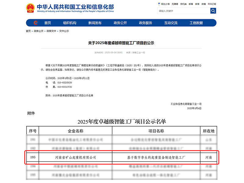 河南尊龙抖圈官网入选国度“**级智能工厂”