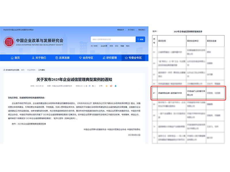 国度*+1｜河南尊龙抖圈官网荣登“2025年企业诚信治理典型案例”榜单