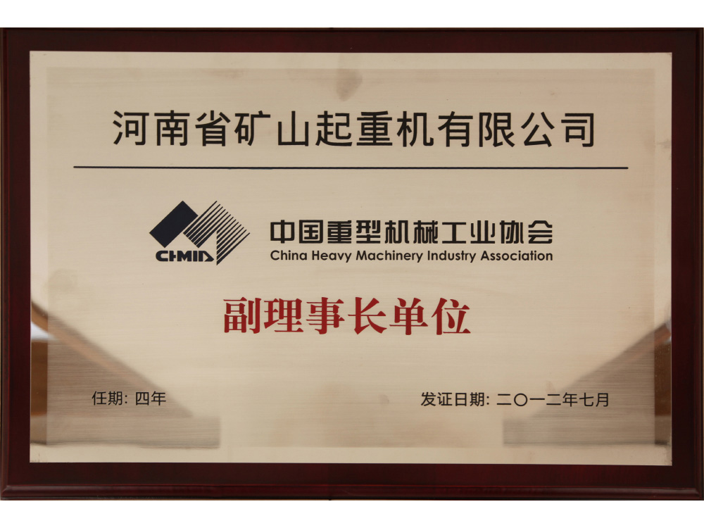 中国沉型机械工业协会副理事长单元