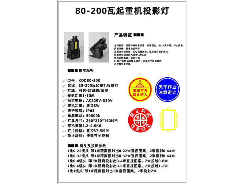 80-200瓦起沉机投影灯